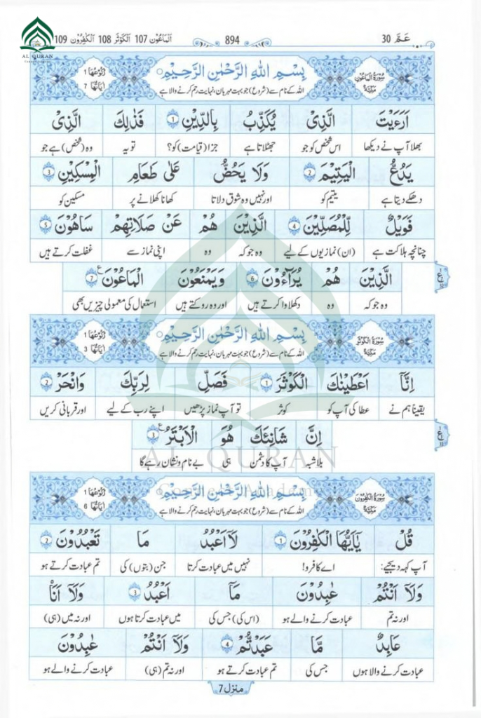 Online Quran Translation Course - Learn Quran Tarjuma with Tafseer - | Al Quran Connect
